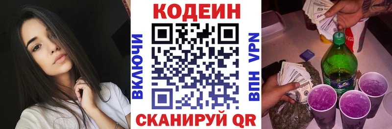 Codein напиток Lean (лин)  Рыльск 